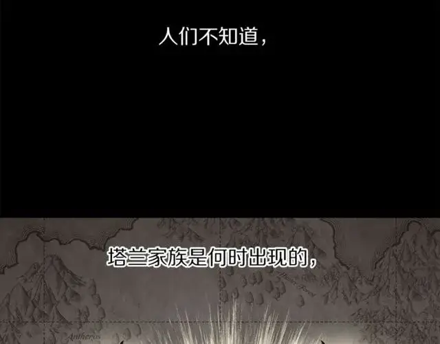 漫画《露西亚-攻略公爵计划》第41话 高贵的血脉？第63张图