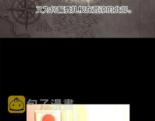 漫画《露西亚-攻略公爵计划》第41话 高贵的血脉？第65张图