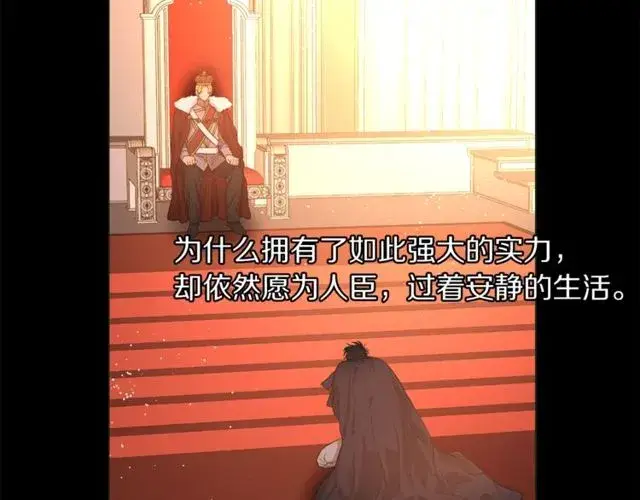 漫画《露西亚-攻略公爵计划》第41话 高贵的血脉？第66张图