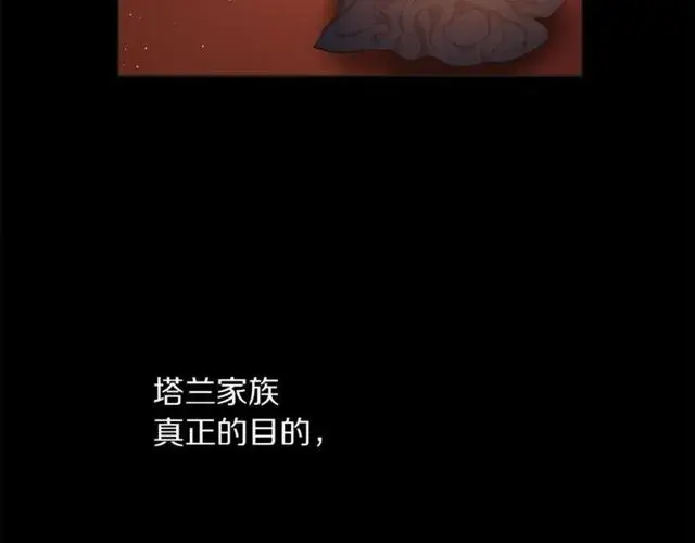 漫画《露西亚-攻略公爵计划》第41话 高贵的血脉？第67张图