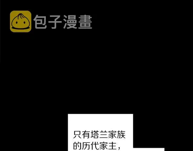 漫画《露西亚-攻略公爵计划》第41话 高贵的血脉？第68张图