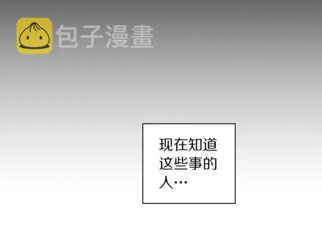 漫画《露西亚-攻略公爵计划》第41话 高贵的血脉？第77张图