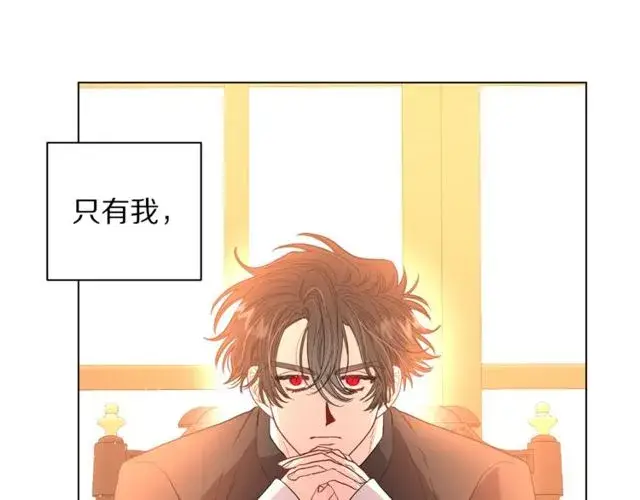 漫画《露西亚-攻略公爵计划》第41话 高贵的血脉？第78张图