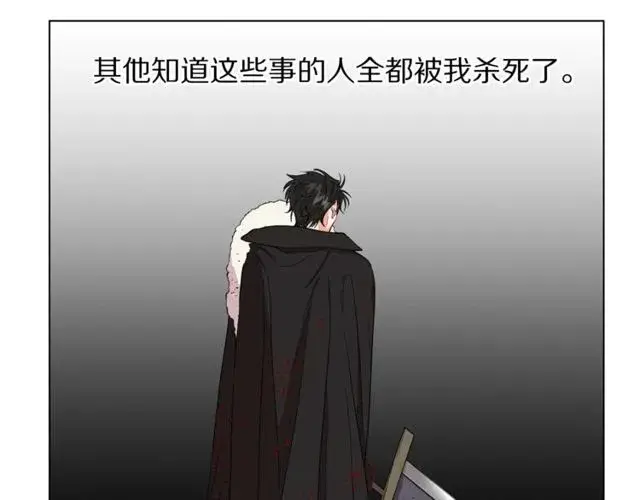 漫画《露西亚-攻略公爵计划》第41话 高贵的血脉？第83张图