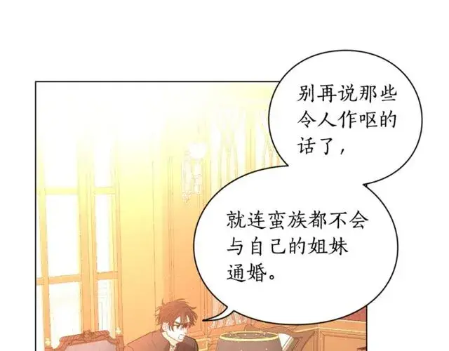 漫画《露西亚-攻略公爵计划》第41话 高贵的血脉？第90张图