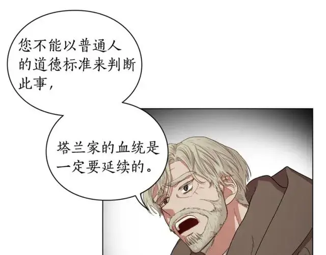 漫画《露西亚-攻略公爵计划》第41话 高贵的血脉？第92张图