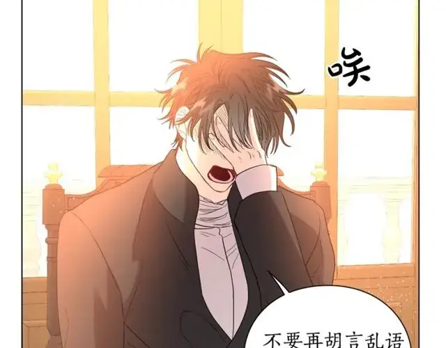 漫画《露西亚-攻略公爵计划》第41话 高贵的血脉？第96张图