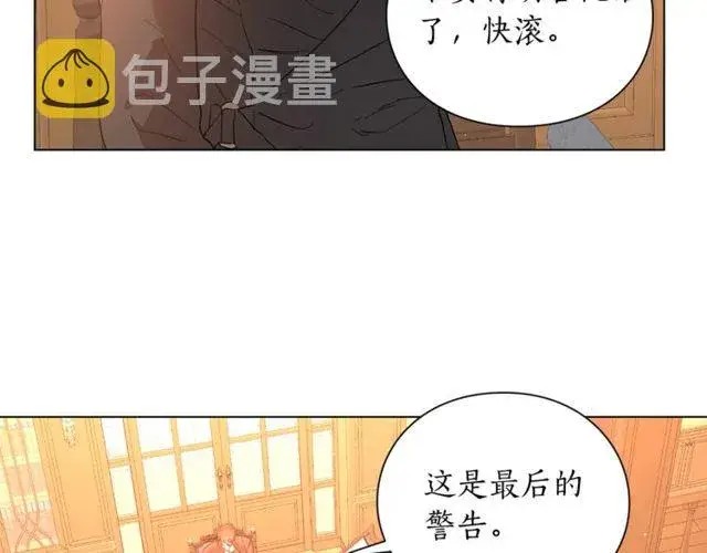 漫画《露西亚-攻略公爵计划》第41话 高贵的血脉？第97张图