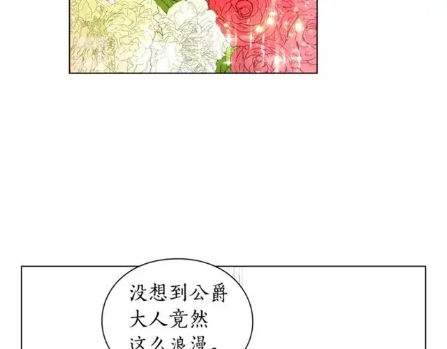 漫画《露西亚-攻略公爵计划》第42话 贵妇茶话会第112张图
