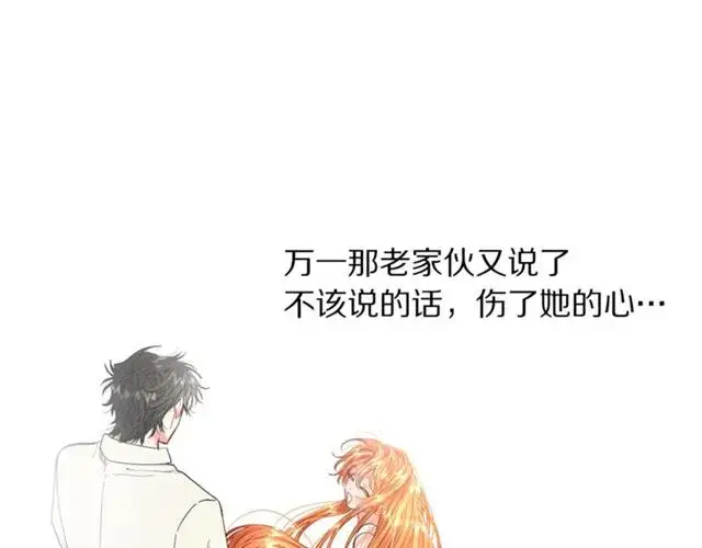 漫画《露西亚-攻略公爵计划》第42话 贵妇茶话会第14张图