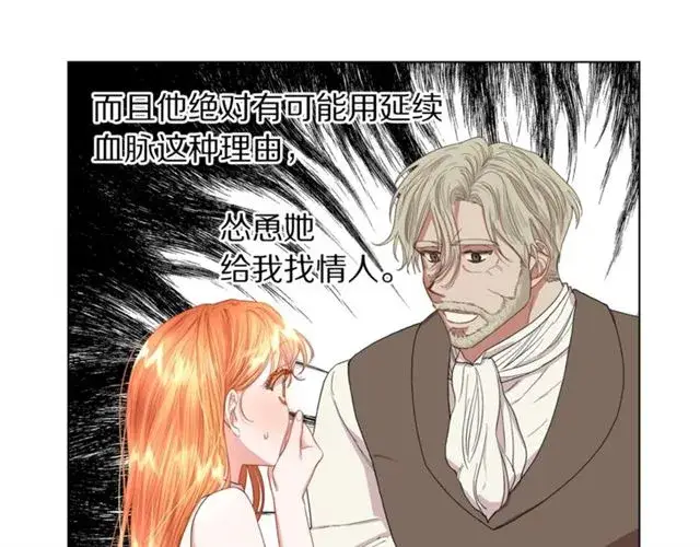 漫画《露西亚-攻略公爵计划》第42话 贵妇茶话会第16张图