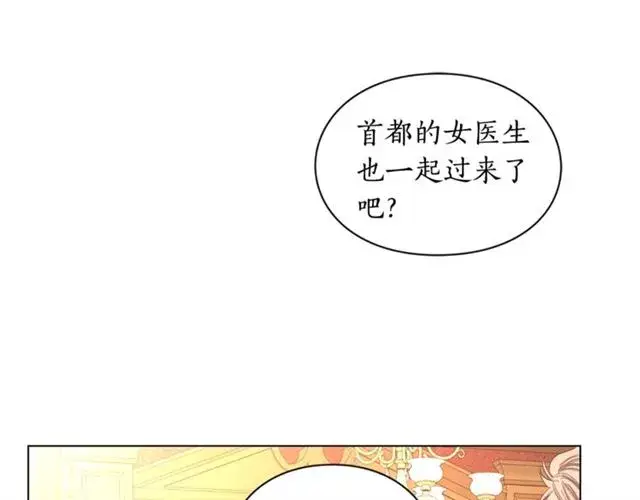 漫画《露西亚-攻略公爵计划》第42话 贵妇茶话会第4张图