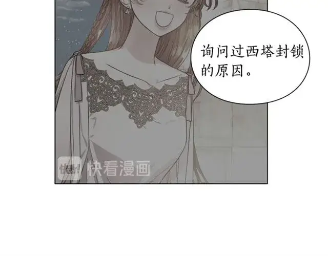 漫画《露西亚-攻略公爵计划》第42话 贵妇茶话会第45张图