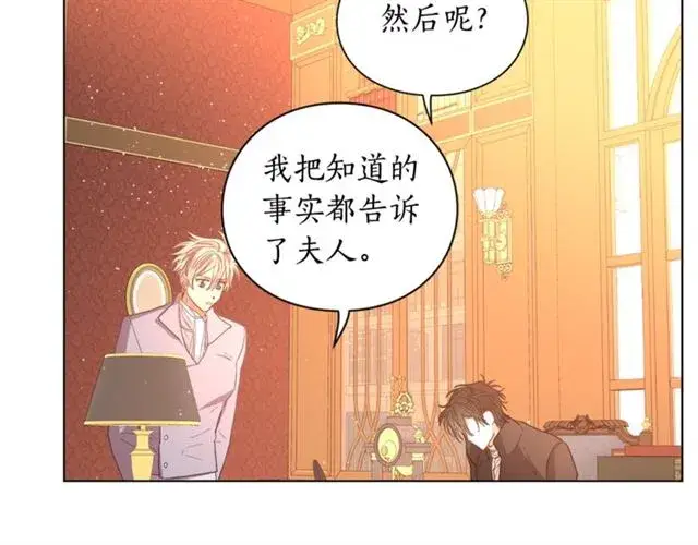 漫画《露西亚-攻略公爵计划》第42话 贵妇茶话会第48张图