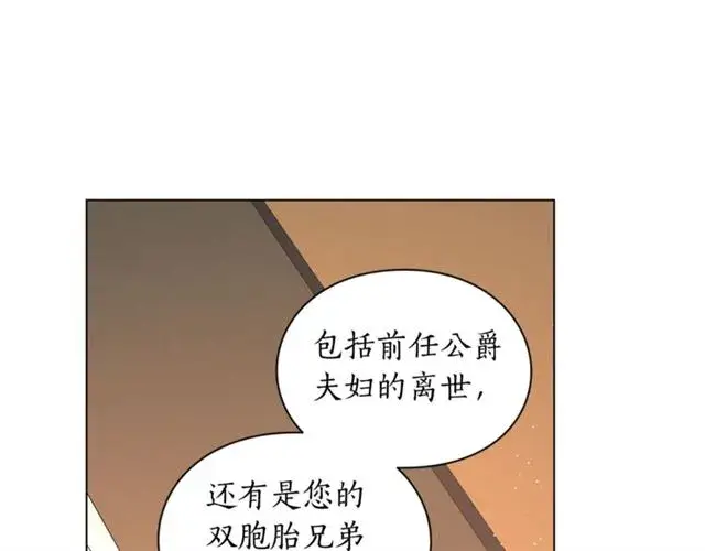 漫画《露西亚-攻略公爵计划》第42话 贵妇茶话会第49张图
