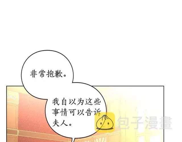 漫画《露西亚-攻略公爵计划》第42话 贵妇茶话会第51张图