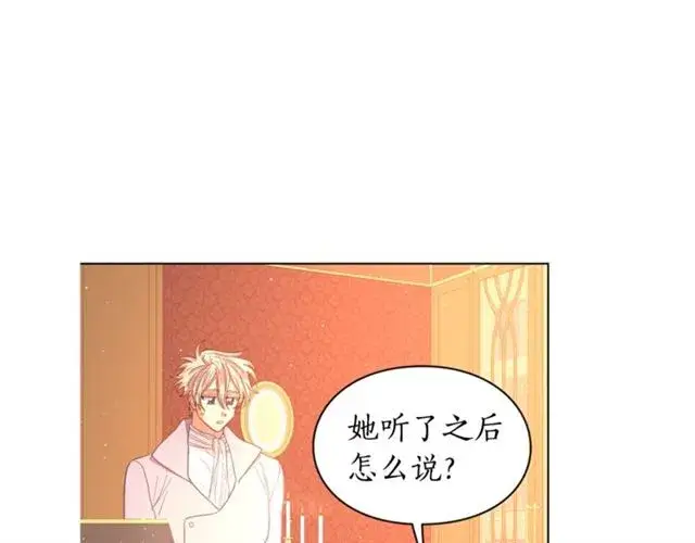 漫画《露西亚-攻略公爵计划》第42话 贵妇茶话会第55张图