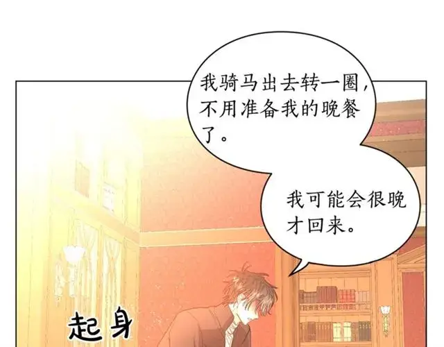漫画《露西亚-攻略公爵计划》第42话 贵妇茶话会第66张图