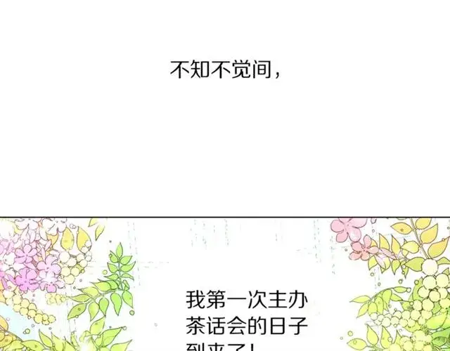 漫画《露西亚-攻略公爵计划》第42话 贵妇茶话会第73张图