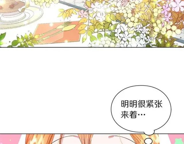 漫画《露西亚-攻略公爵计划》第42话 贵妇茶话会第75张图