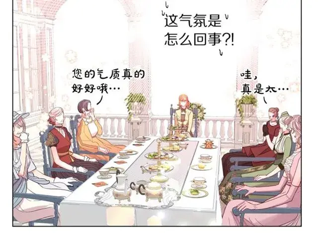 漫画《露西亚-攻略公爵计划》第42话 贵妇茶话会第77张图