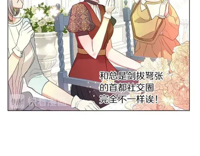 漫画《露西亚-攻略公爵计划》第42话 贵妇茶话会第79张图