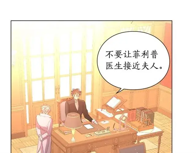 漫画《露西亚-攻略公爵计划》第42话 贵妇茶话会第8张图