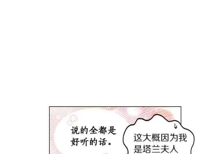 漫画《露西亚-攻略公爵计划》第42话 贵妇茶话会第81张图