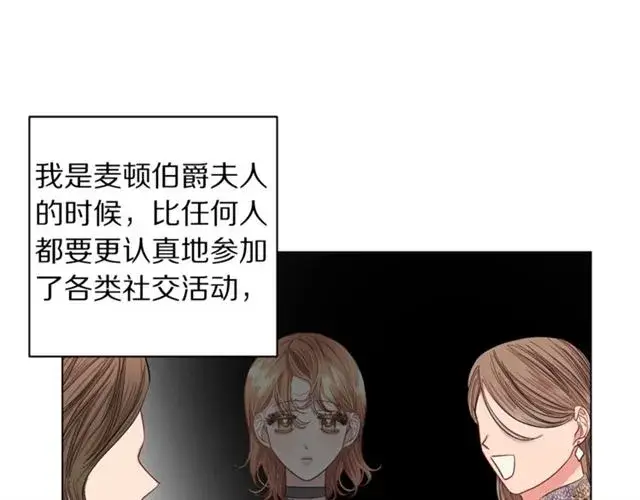 漫画《露西亚-攻略公爵计划》第42话 贵妇茶话会第83张图