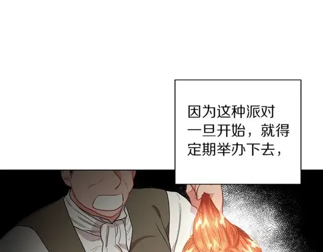 漫画《露西亚-攻略公爵计划》第42话 贵妇茶话会第85张图