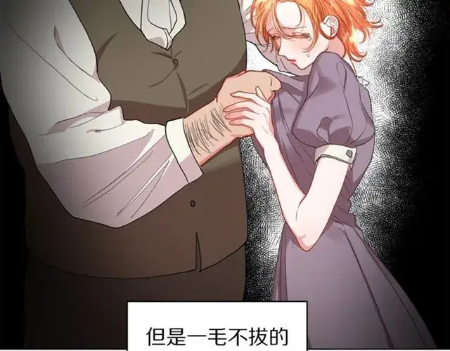 漫画《露西亚-攻略公爵计划》第42话 贵妇茶话会第86张图