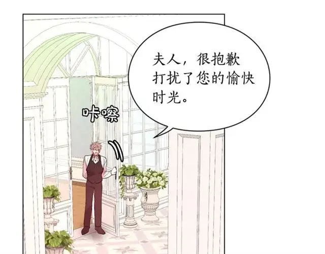 漫画《露西亚-攻略公爵计划》第42话 贵妇茶话会第90张图