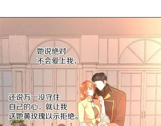 漫画《露西亚-攻略公爵计划》第44话 花的含义第100张图