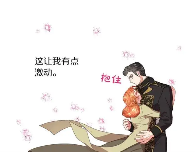 漫画《露西亚-攻略公爵计划》第44话 花的含义第12张图
