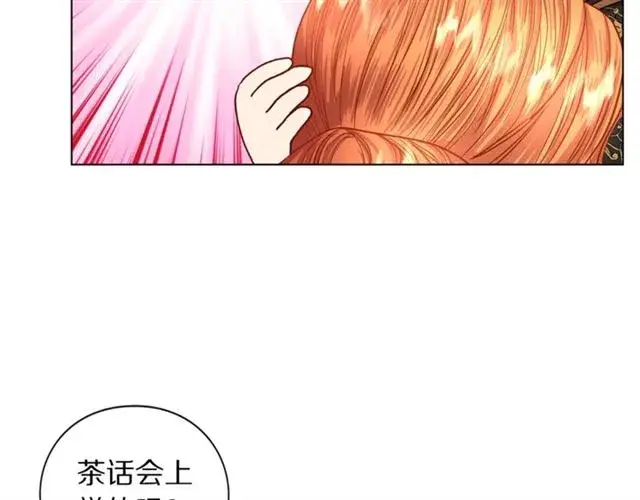 漫画《露西亚-攻略公爵计划》第44话 花的含义第16张图