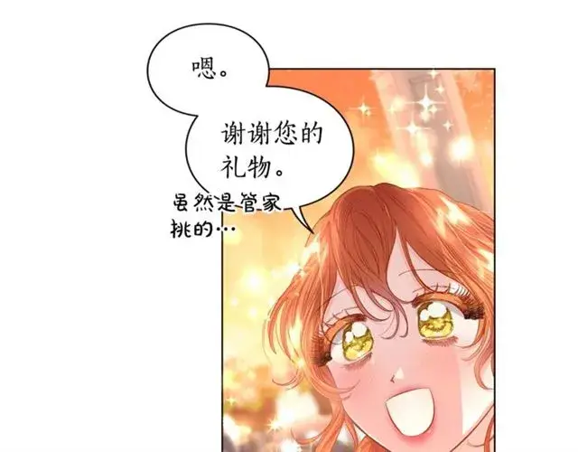 漫画《露西亚-攻略公爵计划》第44话 花的含义第27张图