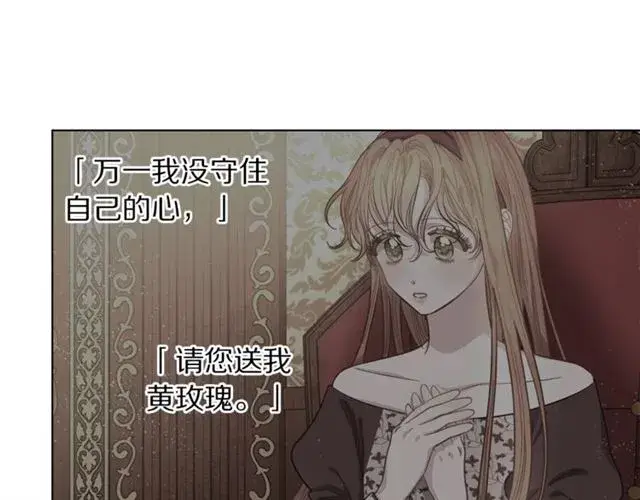 漫画《露西亚-攻略公爵计划》第44话 花的含义第42张图