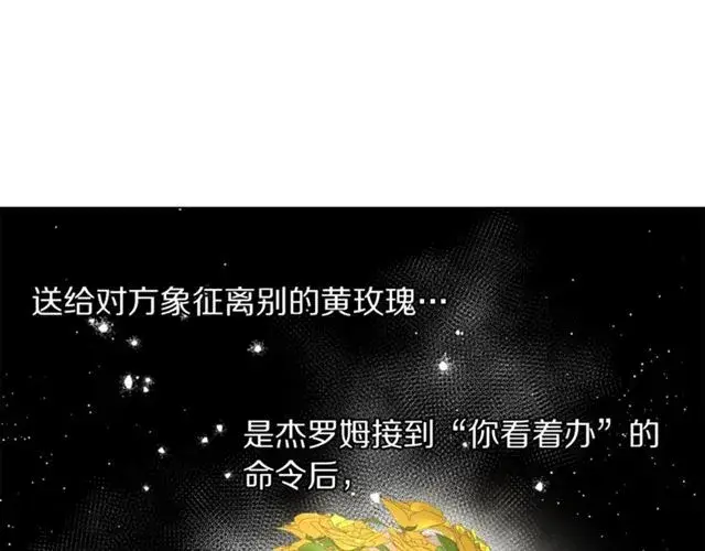 漫画《露西亚-攻略公爵计划》第44话 花的含义第63张图