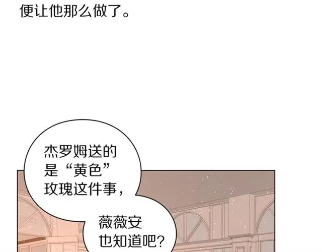 漫画《露西亚-攻略公爵计划》第44话 花的含义第66张图