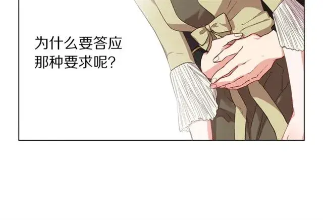 漫画《露西亚-攻略公爵计划》第44话 花的含义第88张图