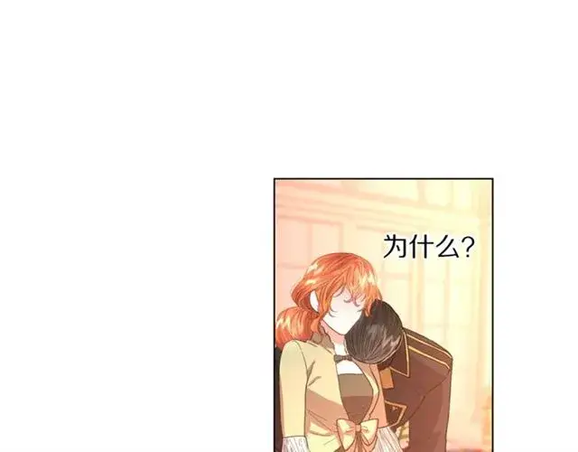 漫画《露西亚-攻略公爵计划》第45话 这个女人是我的第10张图