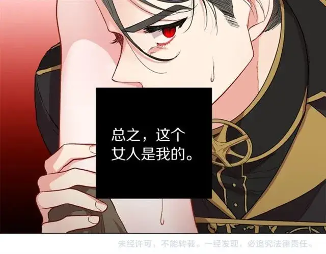 漫画《露西亚-攻略公爵计划》第45话 这个女人是我的第100张图