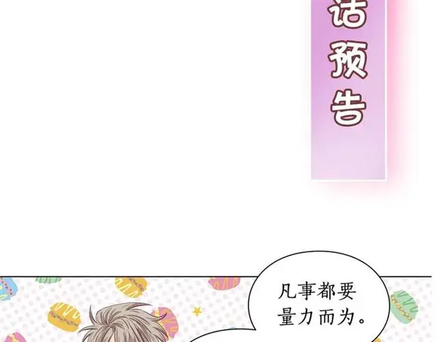 漫画《露西亚-攻略公爵计划》第45话 这个女人是我的第105张图