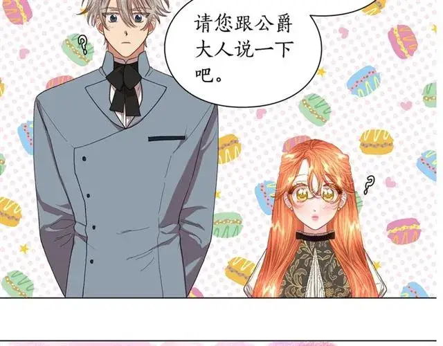 漫画《露西亚-攻略公爵计划》第45话 这个女人是我的第106张图