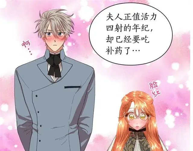 漫画《露西亚-攻略公爵计划》第45话 这个女人是我的第107张图