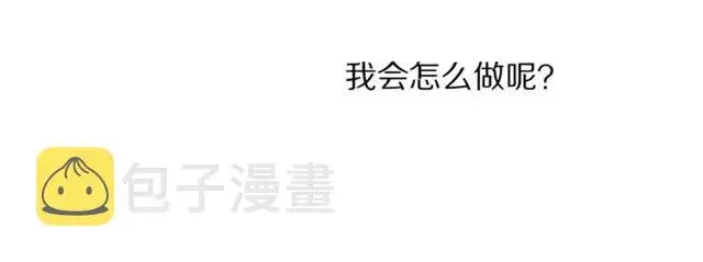 漫画《露西亚-攻略公爵计划》第45话 这个女人是我的第14张图