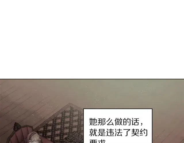 漫画《露西亚-攻略公爵计划》第45话 这个女人是我的第15张图