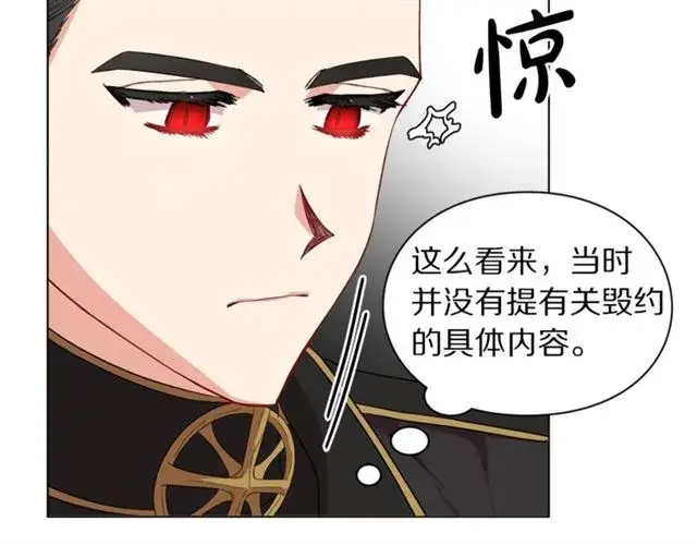 漫画《露西亚-攻略公爵计划》第45话 这个女人是我的第20张图