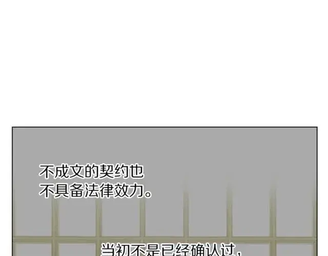 漫画《露西亚-攻略公爵计划》第45话 这个女人是我的第21张图