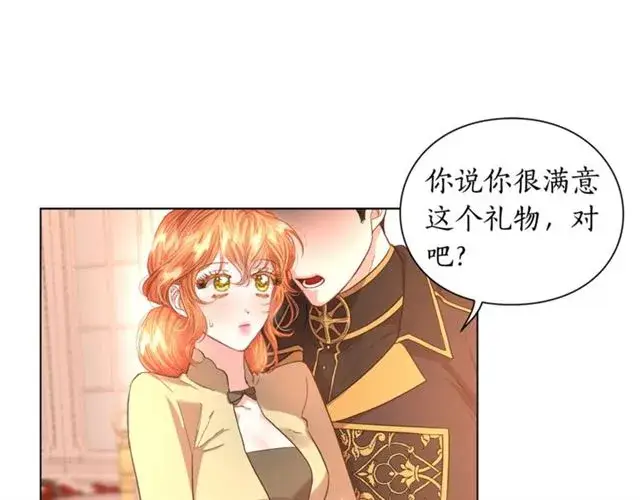 漫画《露西亚-攻略公爵计划》第45话 这个女人是我的第26张图